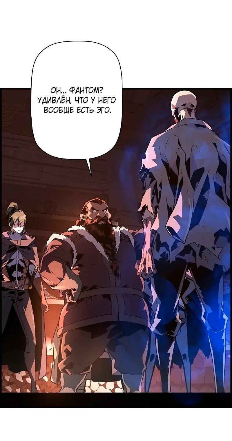 Манга Эволюционные черты некроманта - Глава 89 Страница 63