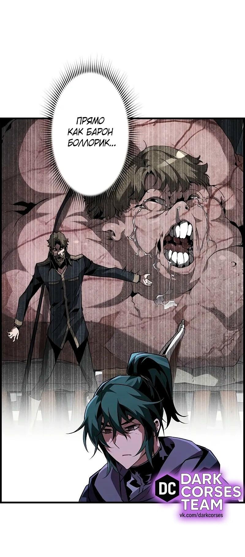 Манга Эволюционные черты некроманта - Глава 89 Страница 19