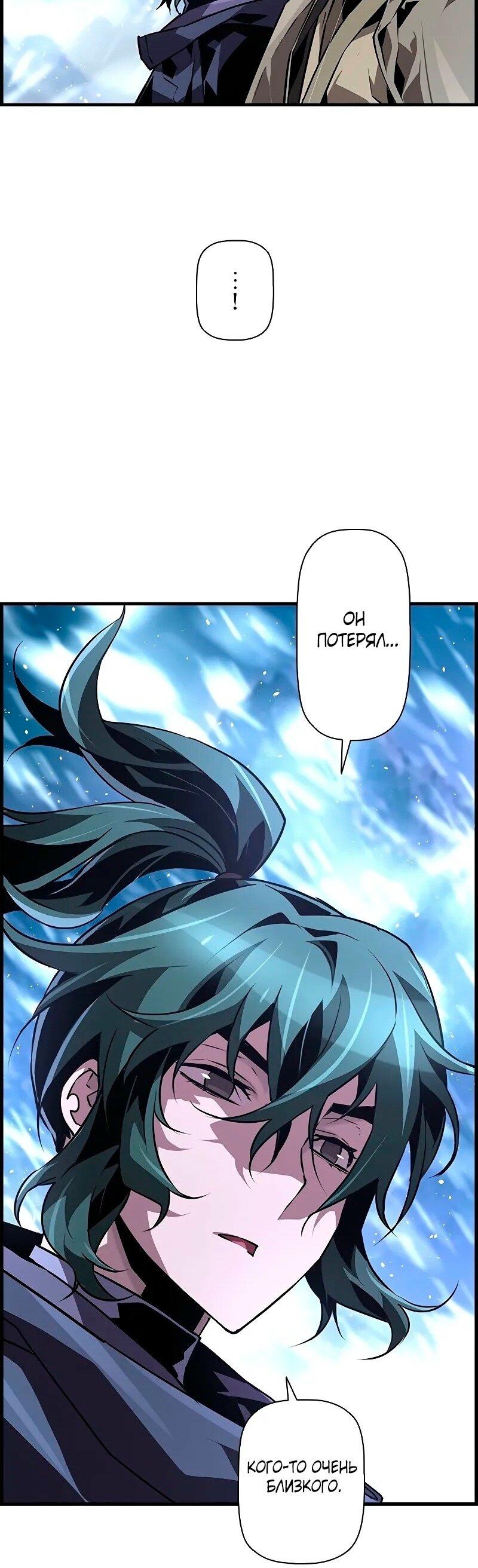 Манга Эволюционные черты некроманта - Глава 89 Страница 17