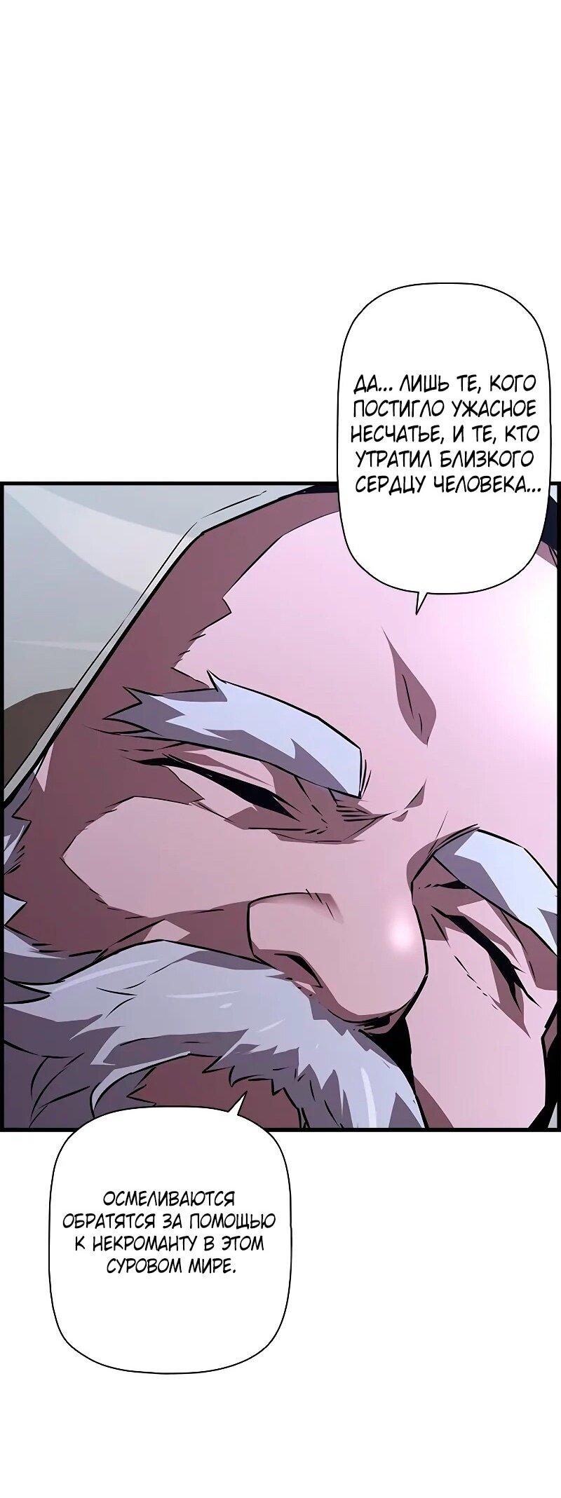 Манга Эволюционные черты некроманта - Глава 89 Страница 18