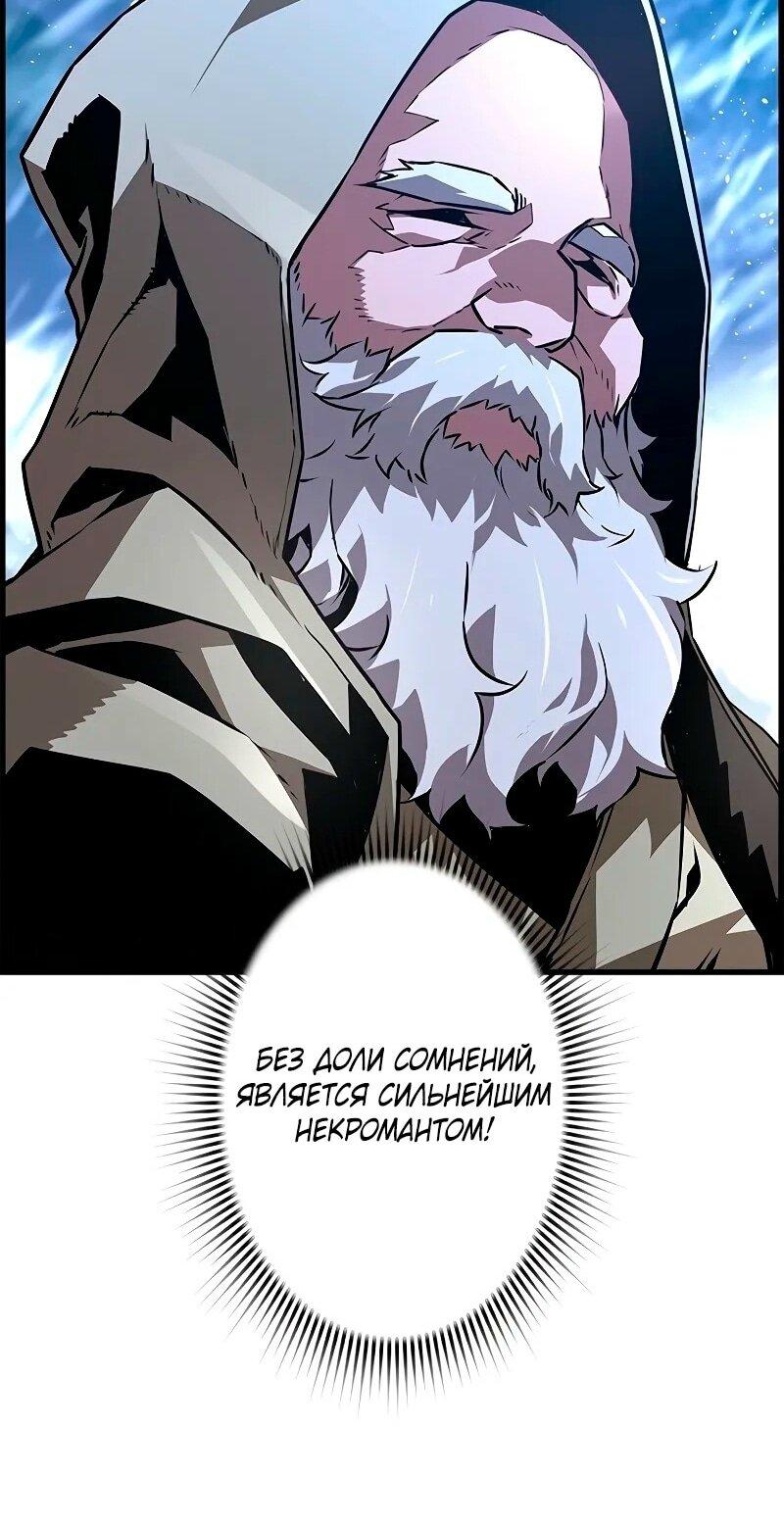 Манга Эволюционные черты некроманта - Глава 89 Страница 11