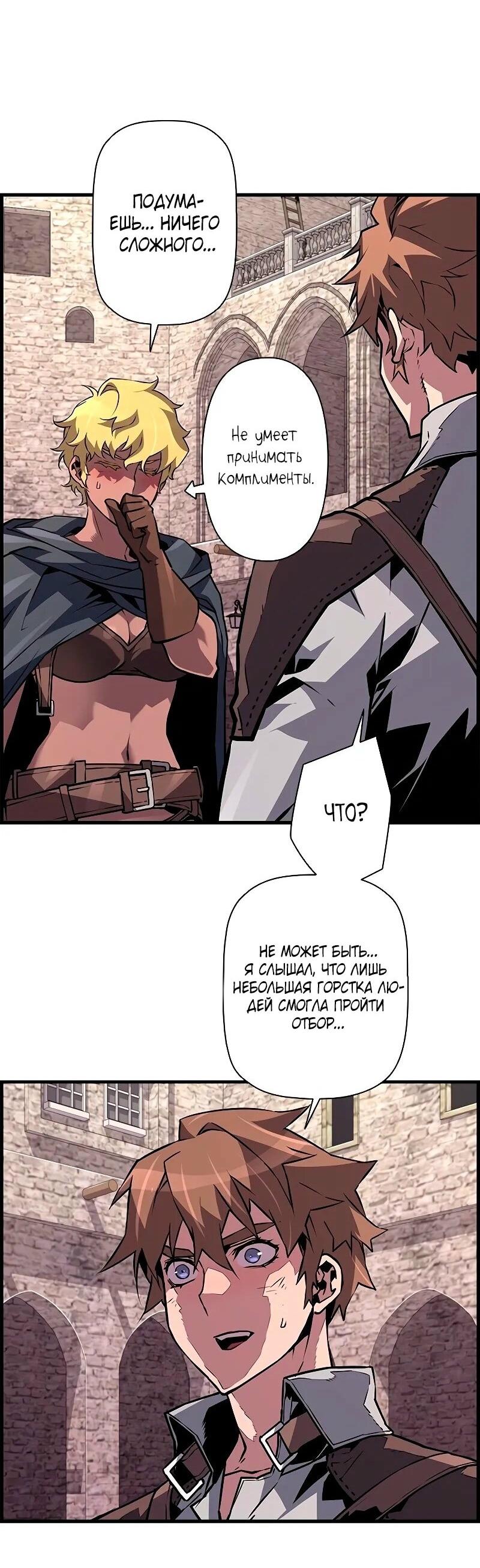 Манга Эволюционные черты некроманта - Глава 89 Страница 35