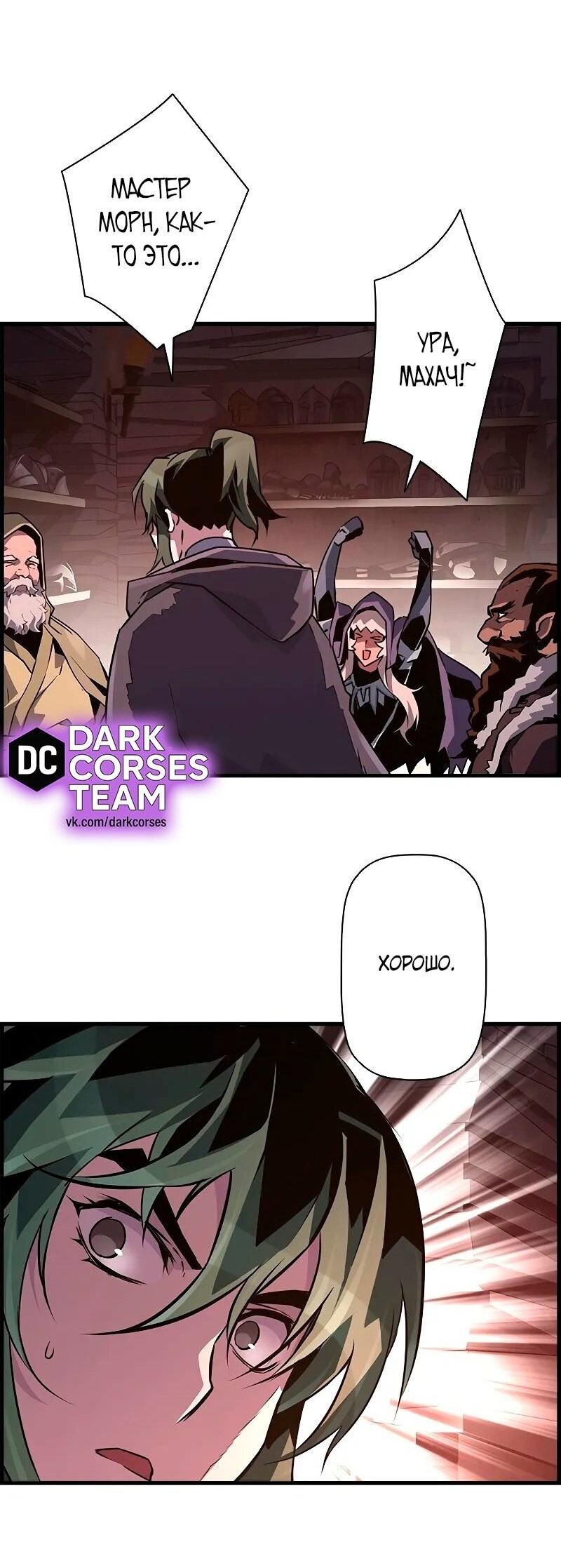 Манга Эволюционные черты некроманта - Глава 89 Страница 69