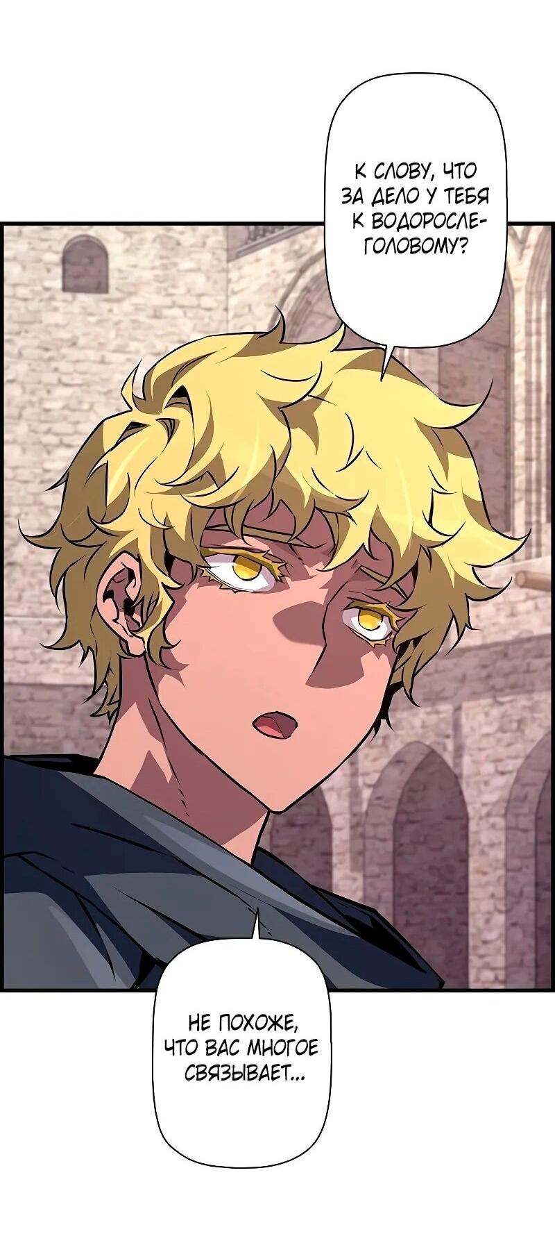 Манга Эволюционные черты некроманта - Глава 89 Страница 39