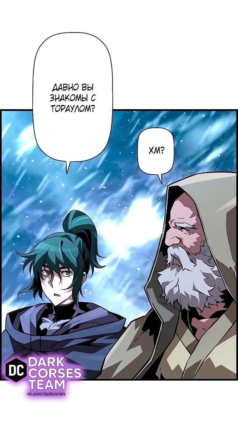 Манга Эволюционные черты некроманта - Глава 89 Страница 12