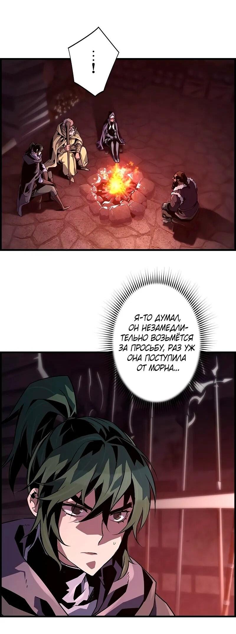 Манга Эволюционные черты некроманта - Глава 89 Страница 52