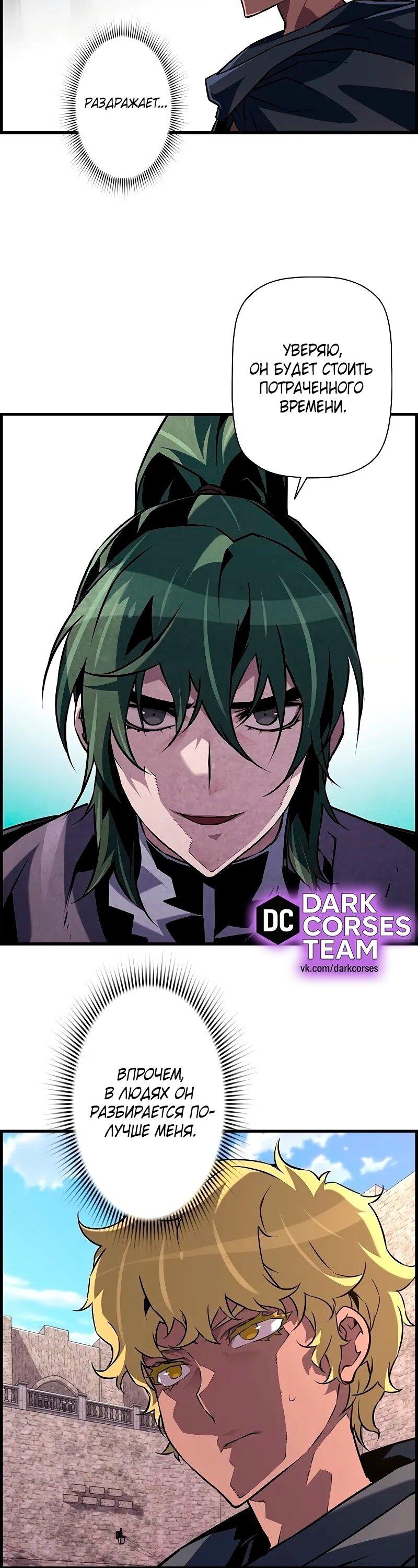 Манга Эволюционные черты некроманта - Глава 89 Страница 33