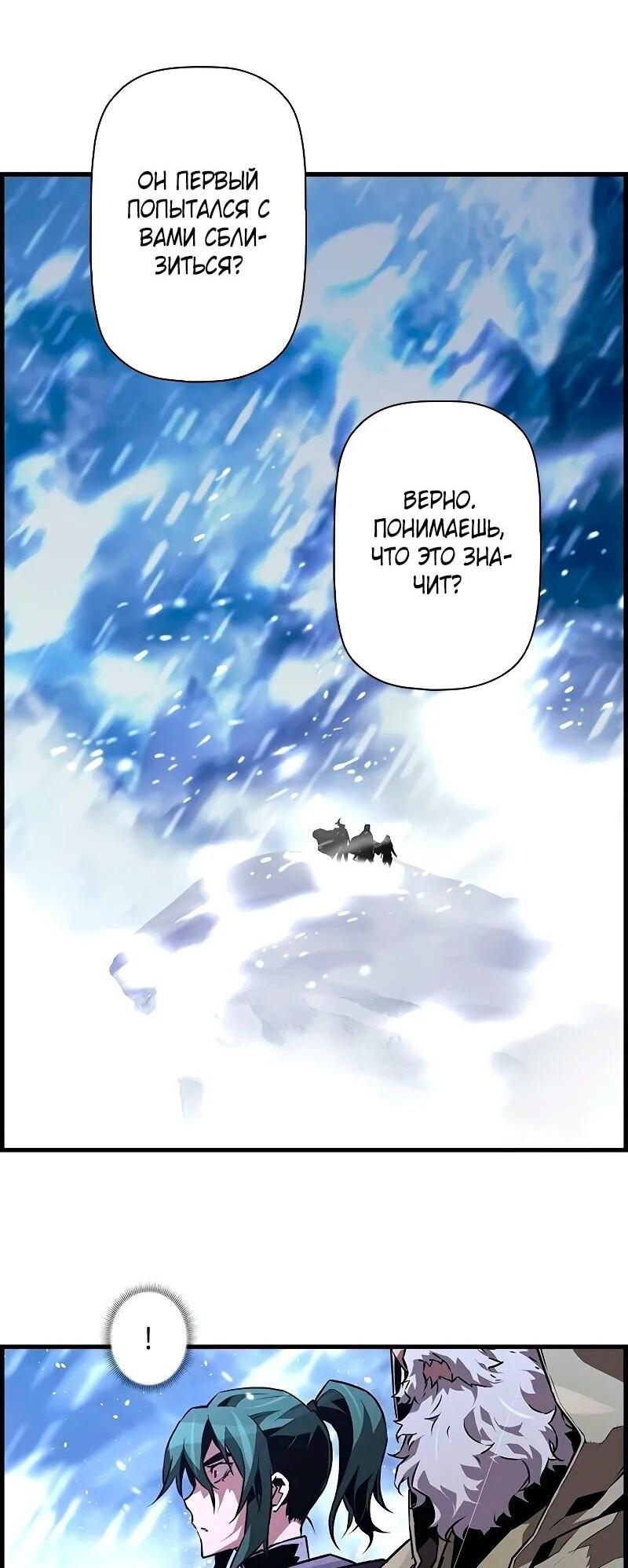 Манга Эволюционные черты некроманта - Глава 89 Страница 16