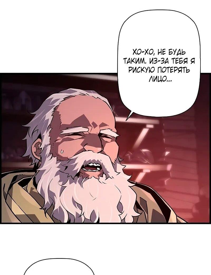 Манга Эволюционные черты некроманта - Глава 89 Страница 53