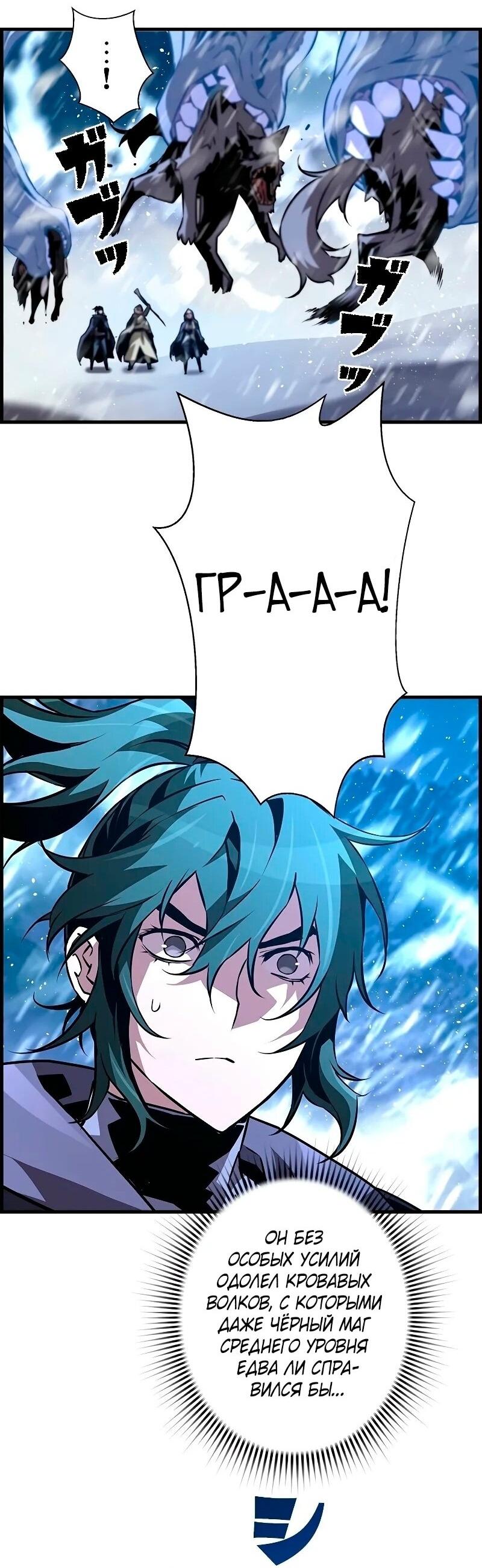 Манга Эволюционные черты некроманта - Глава 89 Страница 9