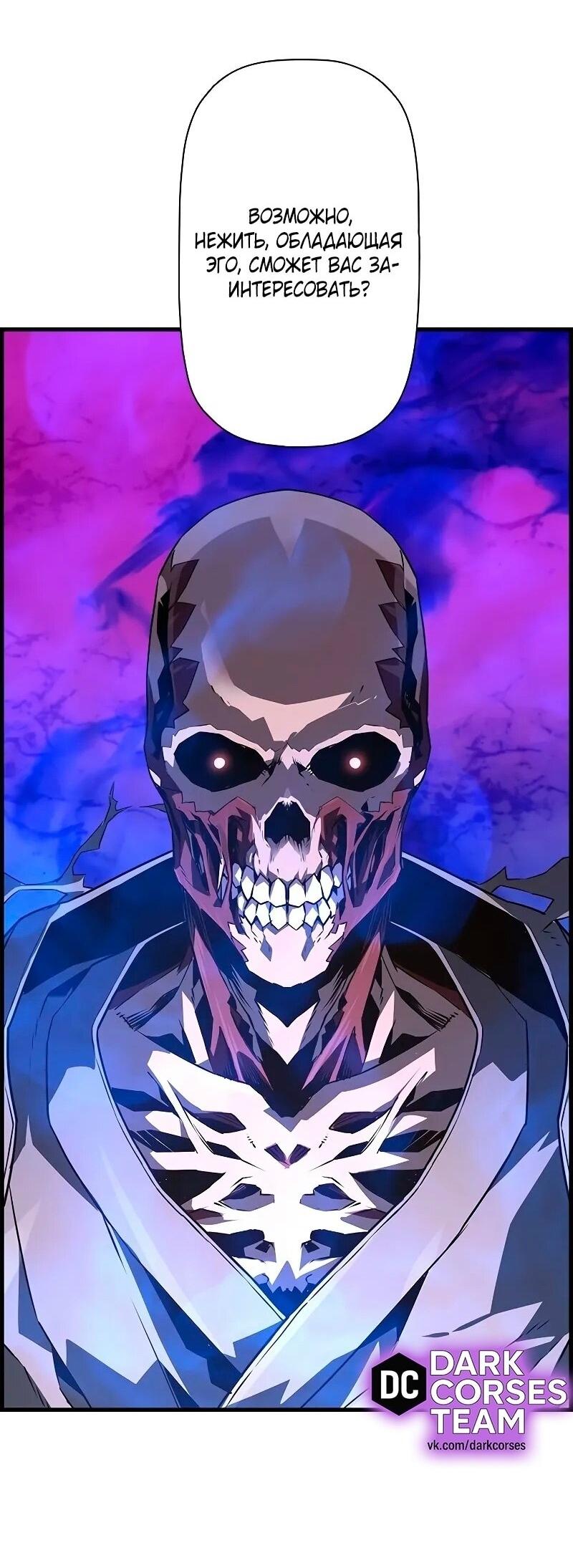 Манга Эволюционные черты некроманта - Глава 89 Страница 62