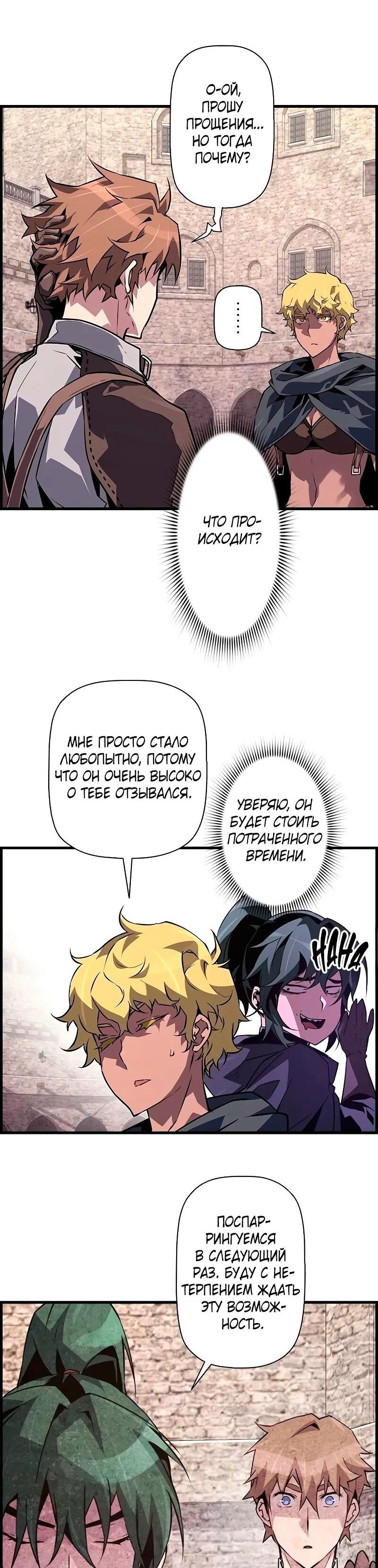 Манга Эволюционные черты некроманта - Глава 89 Страница 41