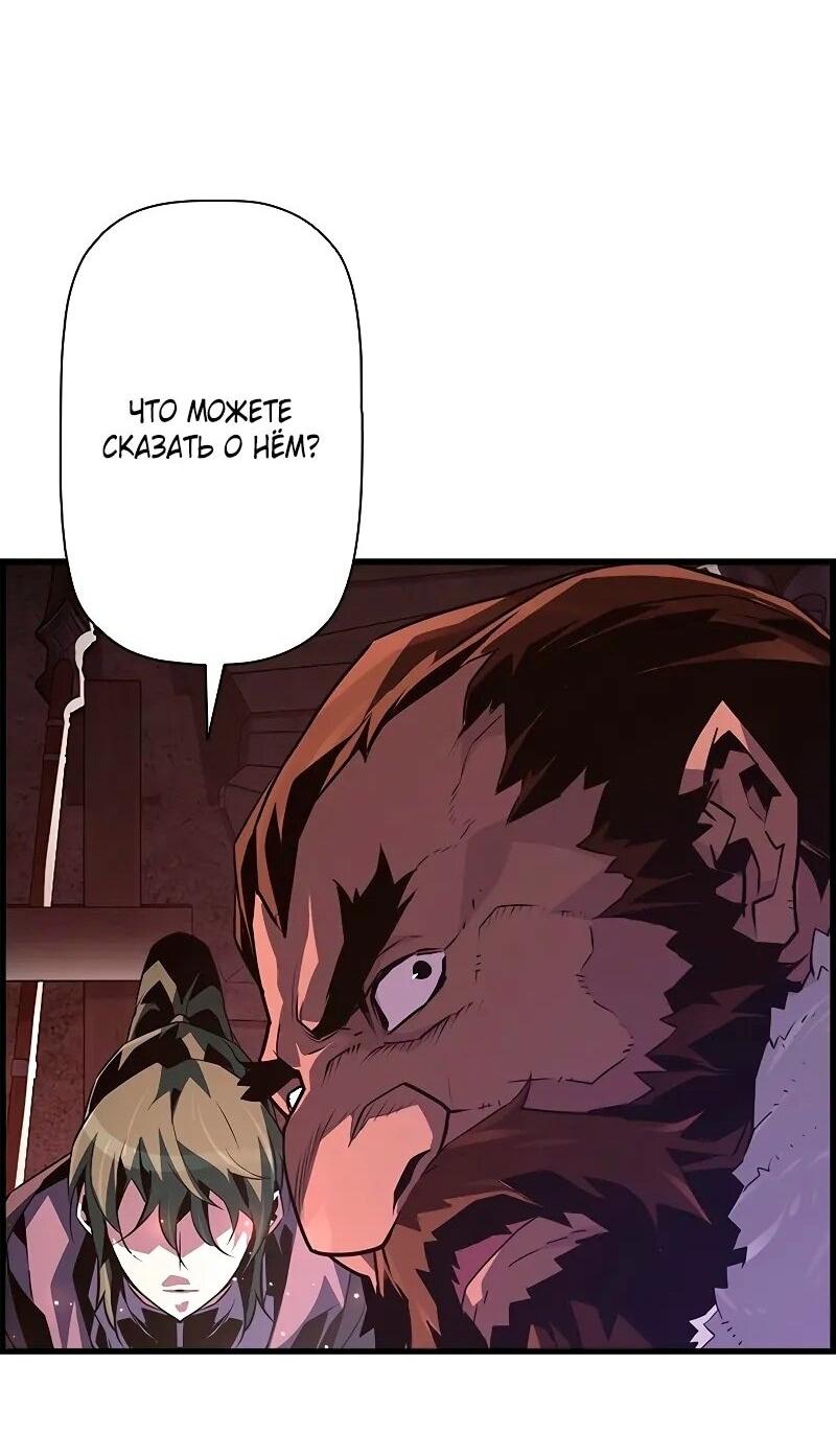 Манга Эволюционные черты некроманта - Глава 89 Страница 61