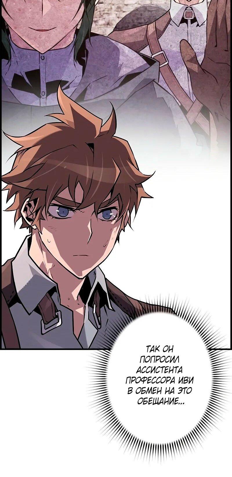 Манга Эволюционные черты некроманта - Глава 89 Страница 42