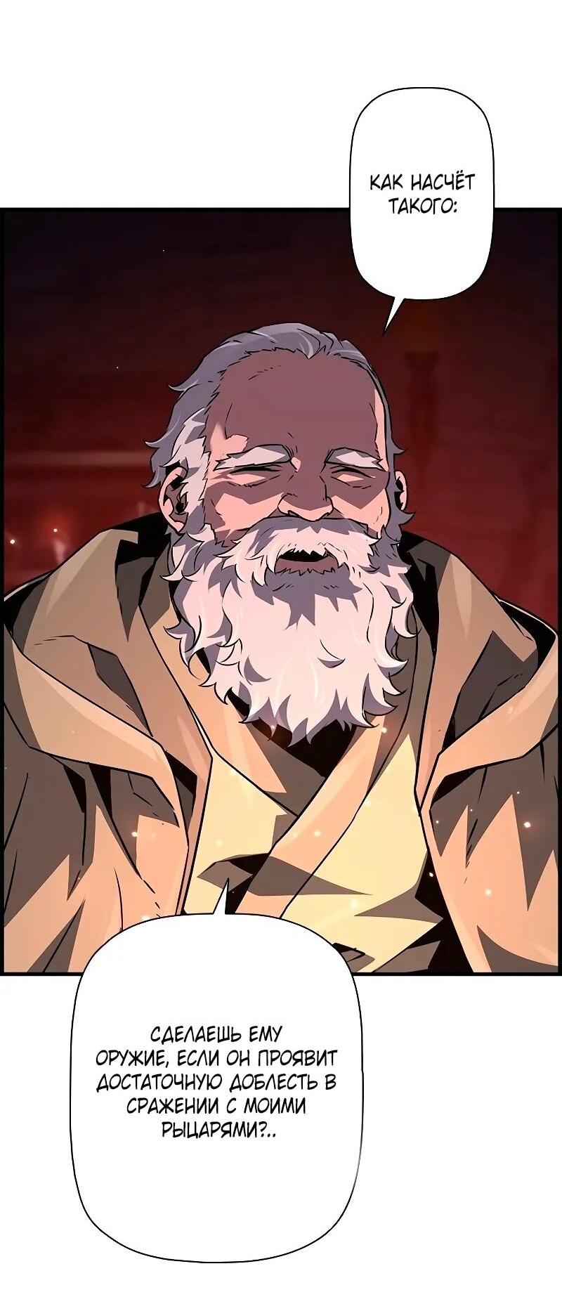 Манга Эволюционные черты некроманта - Глава 89 Страница 67