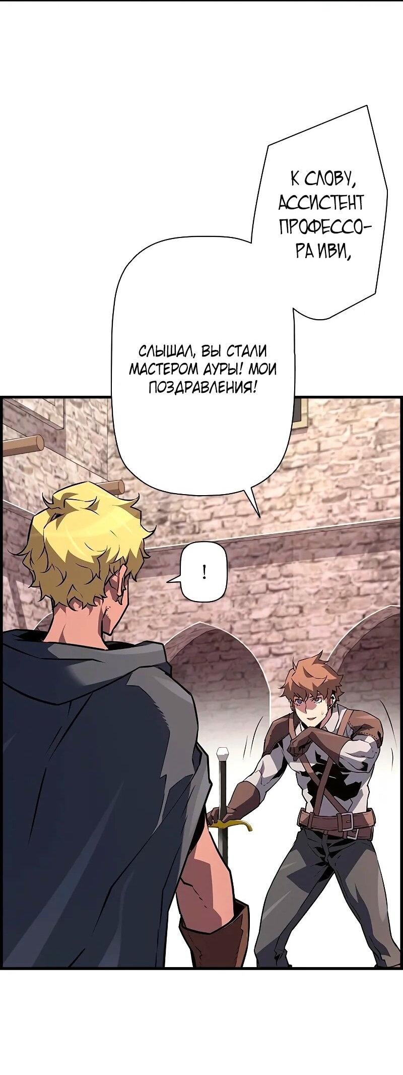 Манга Эволюционные черты некроманта - Глава 89 Страница 34