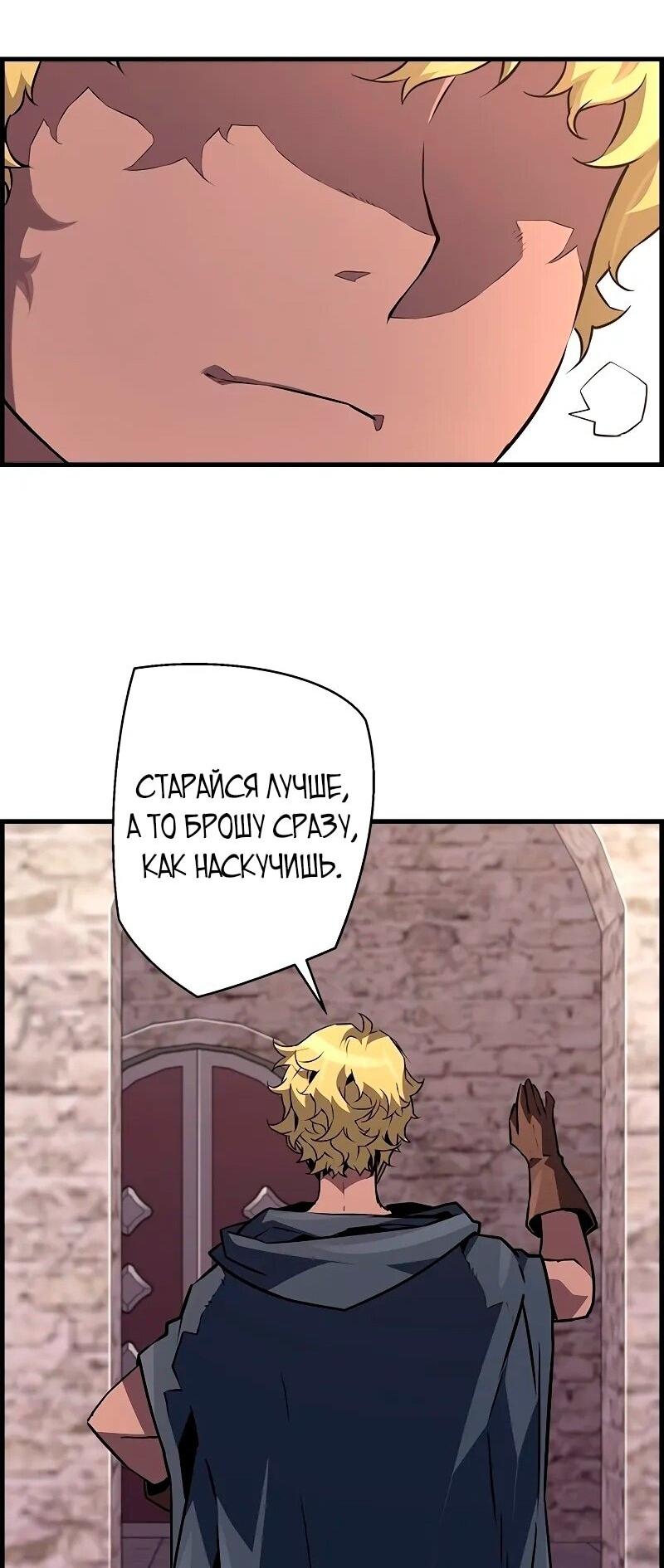 Манга Эволюционные черты некроманта - Глава 89 Страница 47