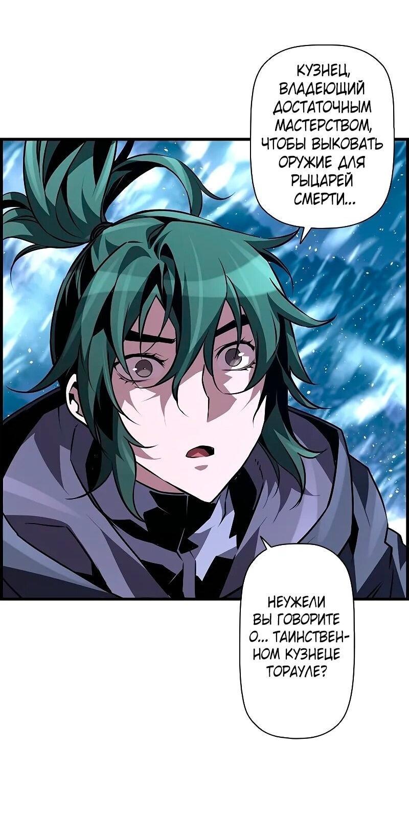 Манга Эволюционные черты некроманта - Глава 89 Страница 3