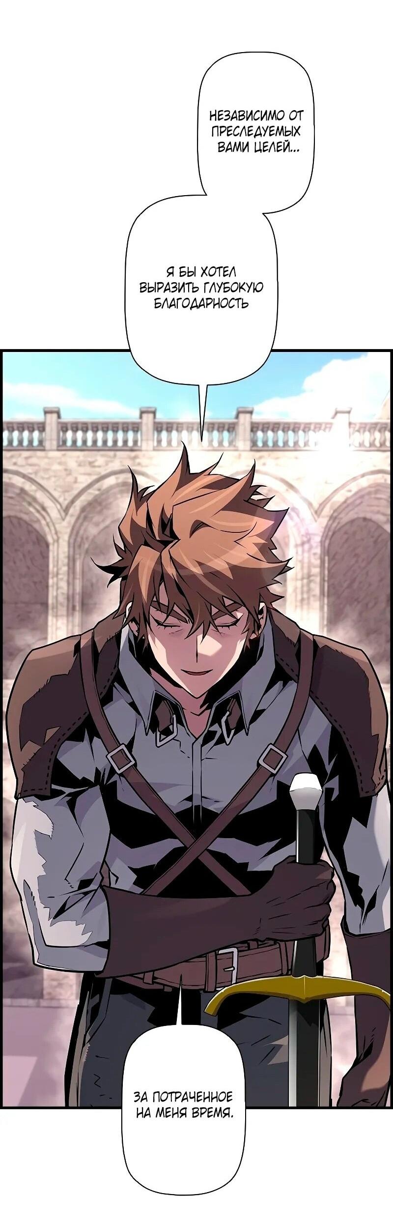 Манга Эволюционные черты некроманта - Глава 89 Страница 46