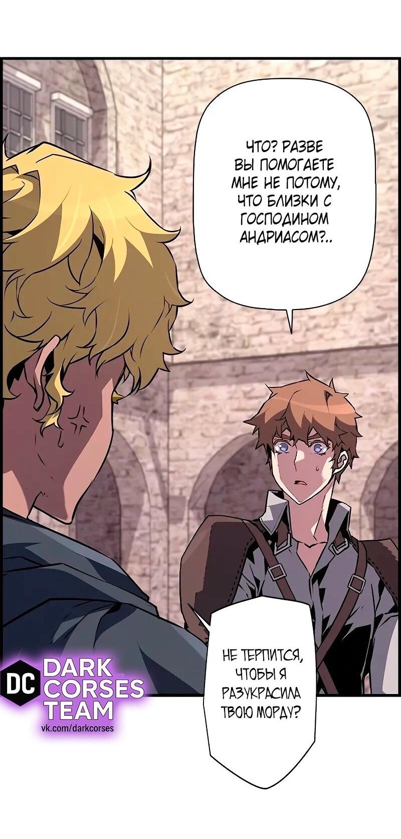 Манга Эволюционные черты некроманта - Глава 89 Страница 40