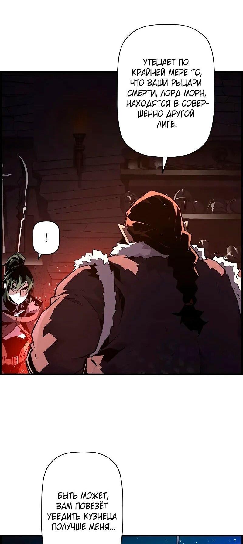 Манга Эволюционные черты некроманта - Глава 89 Страница 58