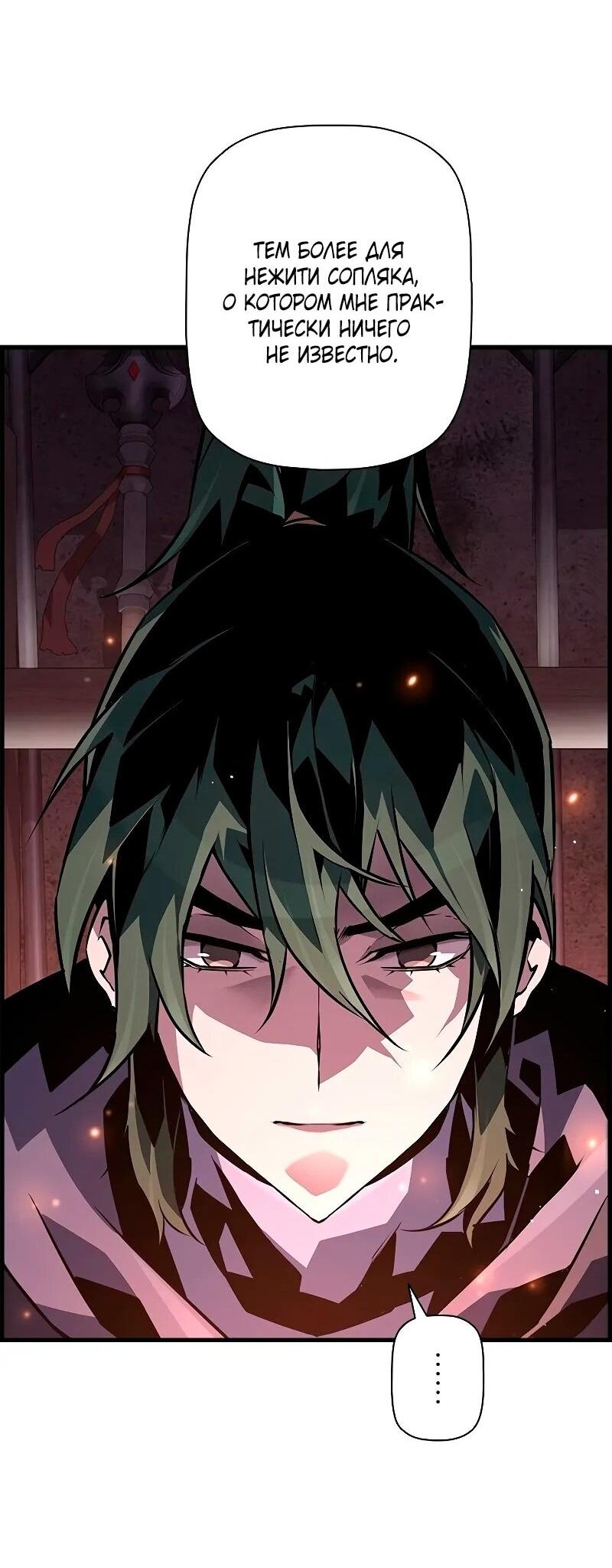Манга Эволюционные черты некроманта - Глава 89 Страница 55