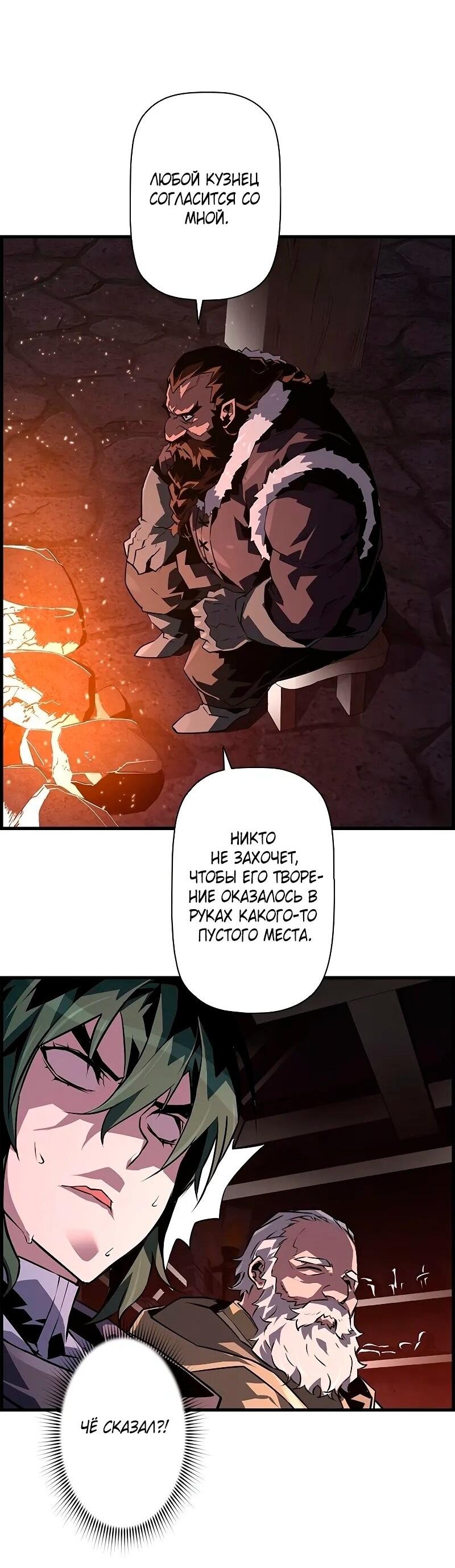 Манга Эволюционные черты некроманта - Глава 89 Страница 56