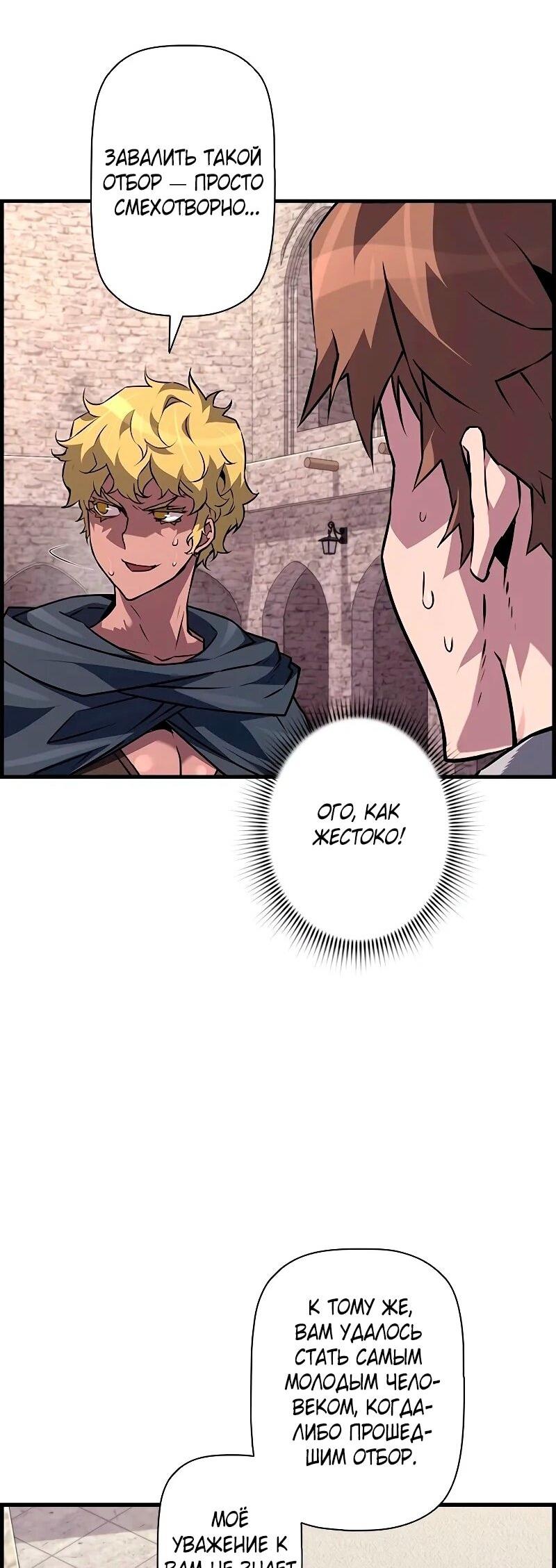 Манга Эволюционные черты некроманта - Глава 89 Страница 36