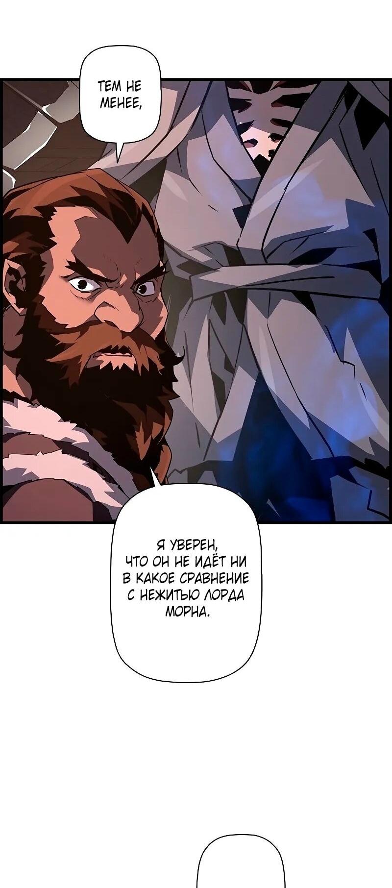 Манга Эволюционные черты некроманта - Глава 89 Страница 64