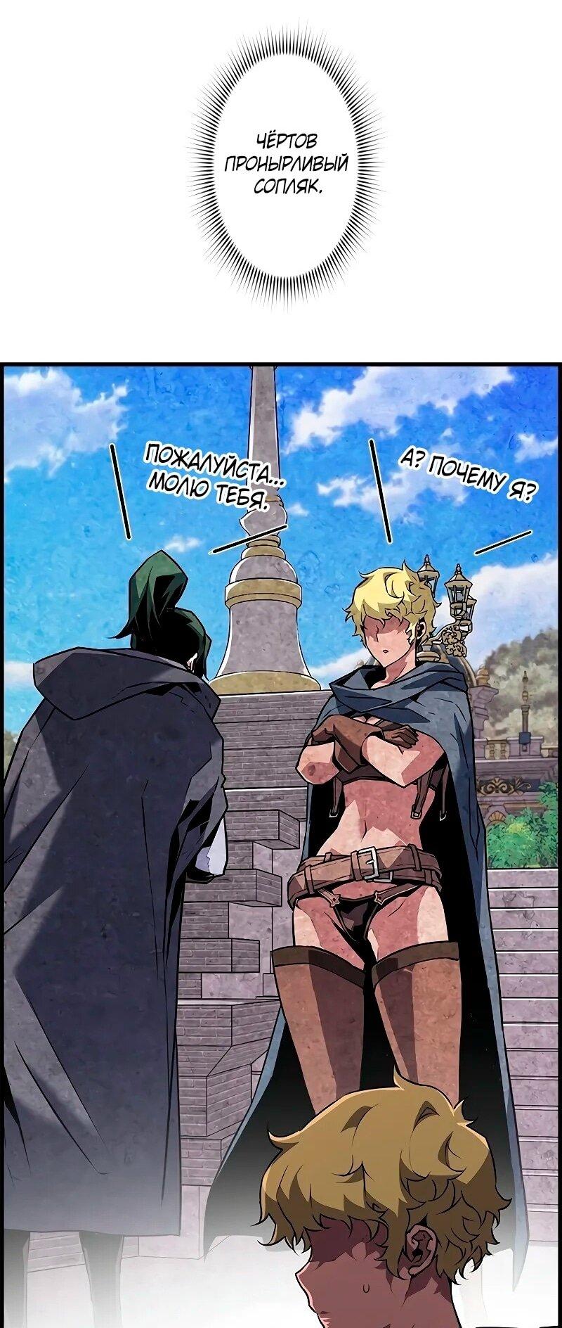 Манга Эволюционные черты некроманта - Глава 89 Страница 32