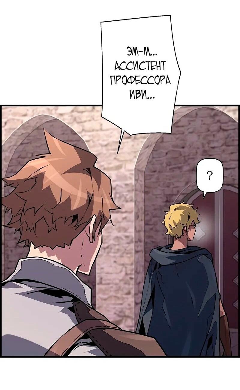 Манга Эволюционные черты некроманта - Глава 89 Страница 44