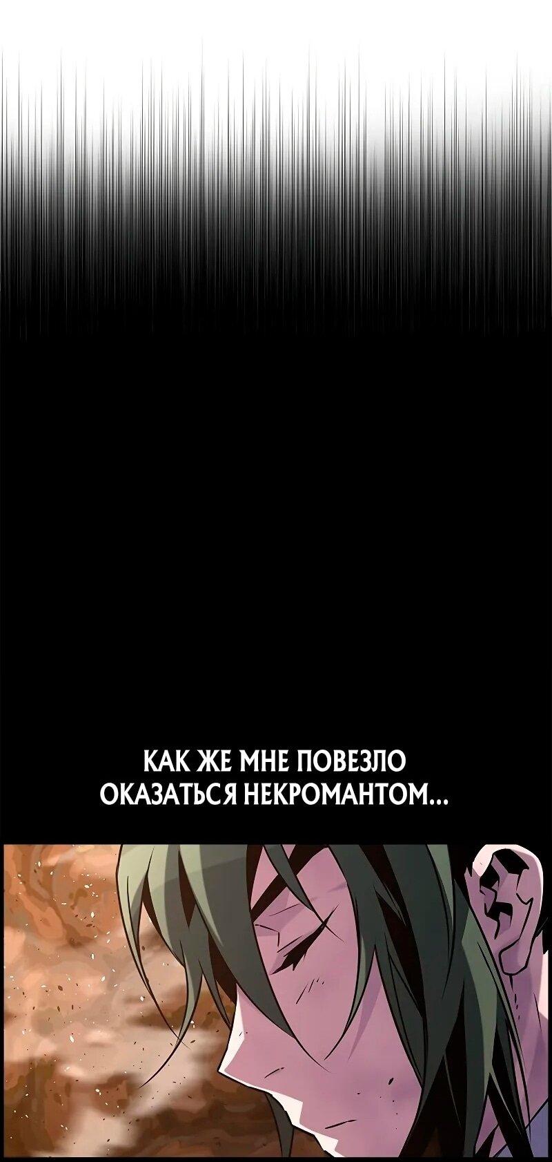 Манга Эволюционные черты некроманта - Глава 98 Страница 13