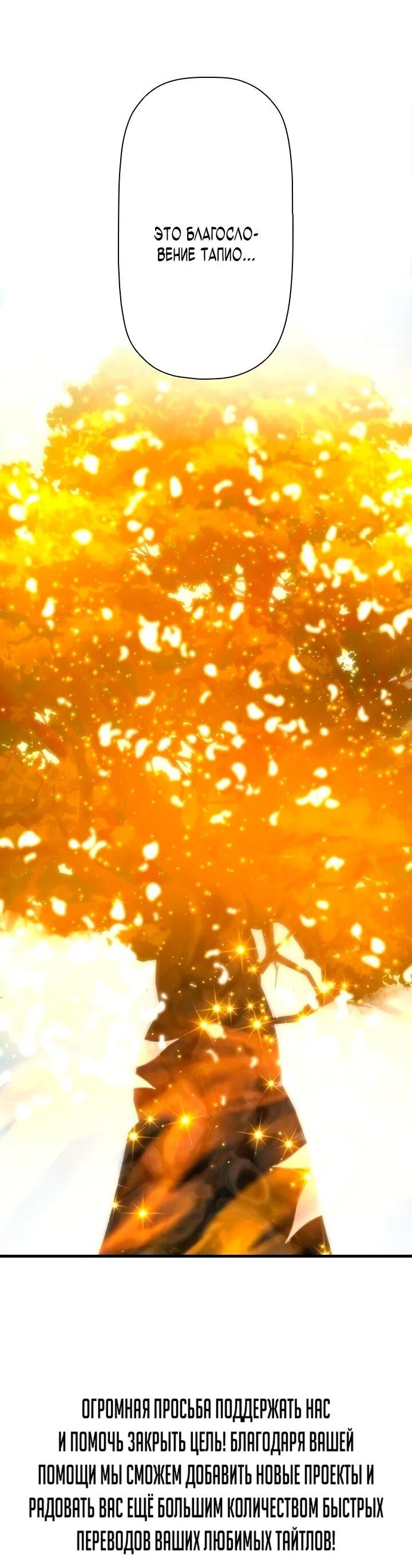 Манга Эволюционные черты некроманта - Глава 99 Страница 80