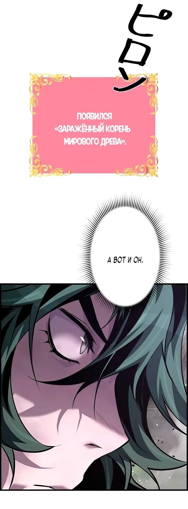 Манга Эволюционные черты некроманта - Глава 99 Страница 63