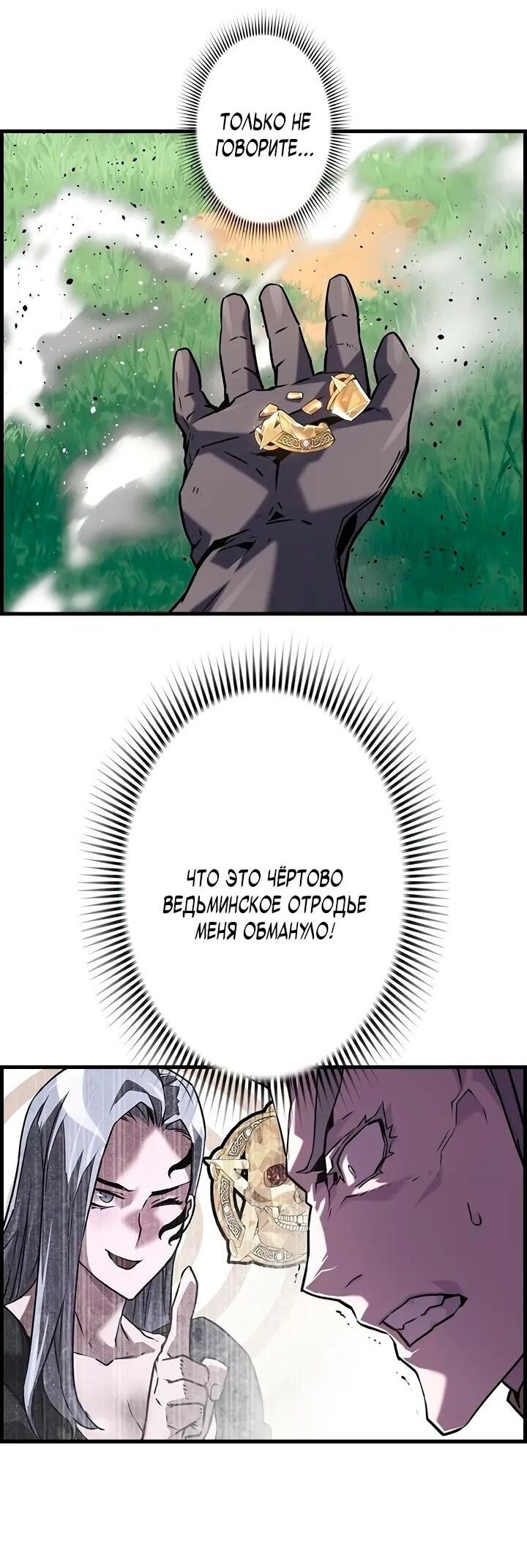 Манга Эволюционные черты некроманта - Глава 99 Страница 20