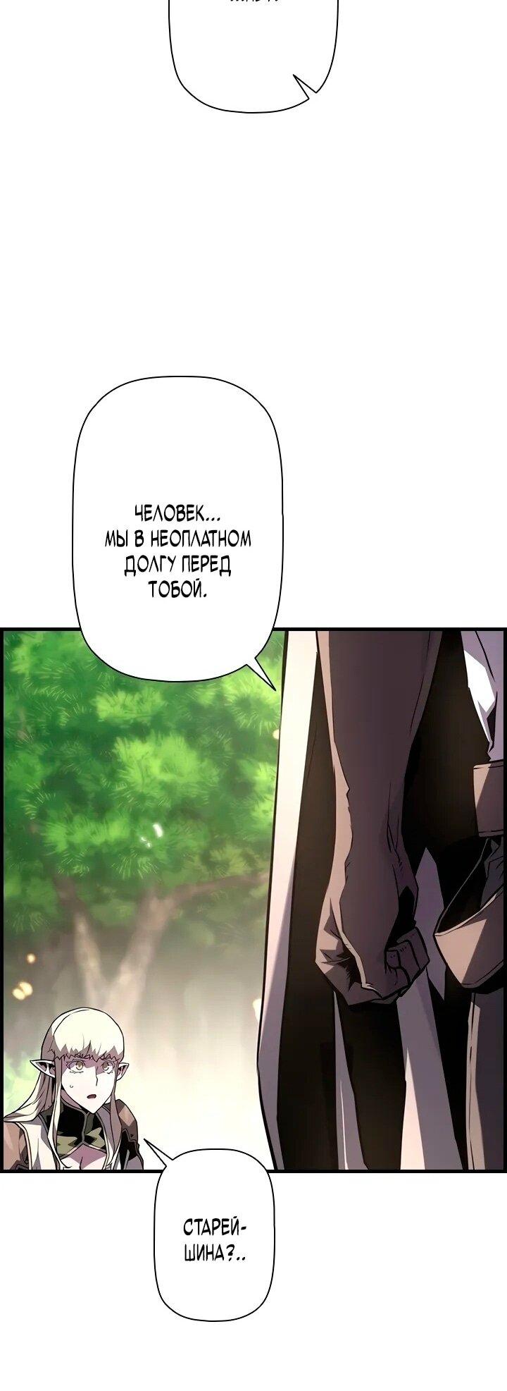 Манга Эволюционные черты некроманта - Глава 99 Страница 76