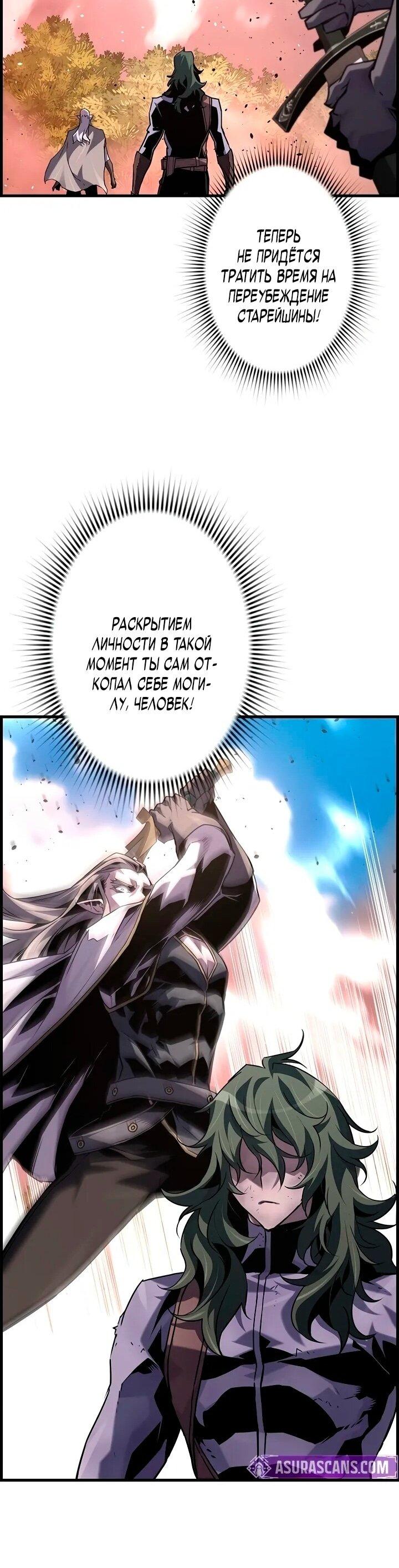 Манга Эволюционные черты некроманта - Глава 99 Страница 71