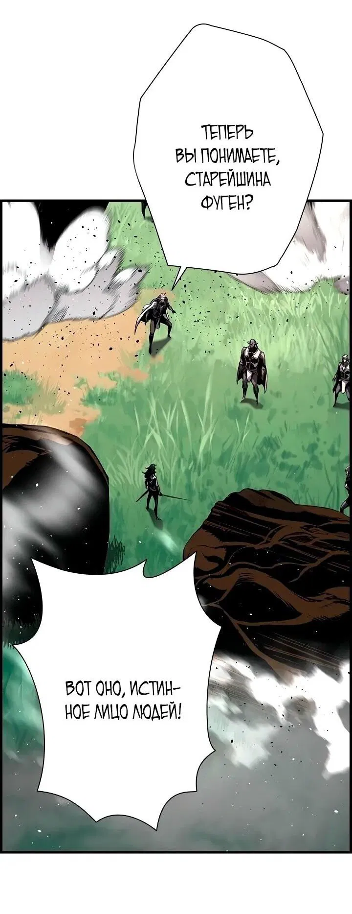 Манга Эволюционные черты некроманта - Глава 99 Страница 36