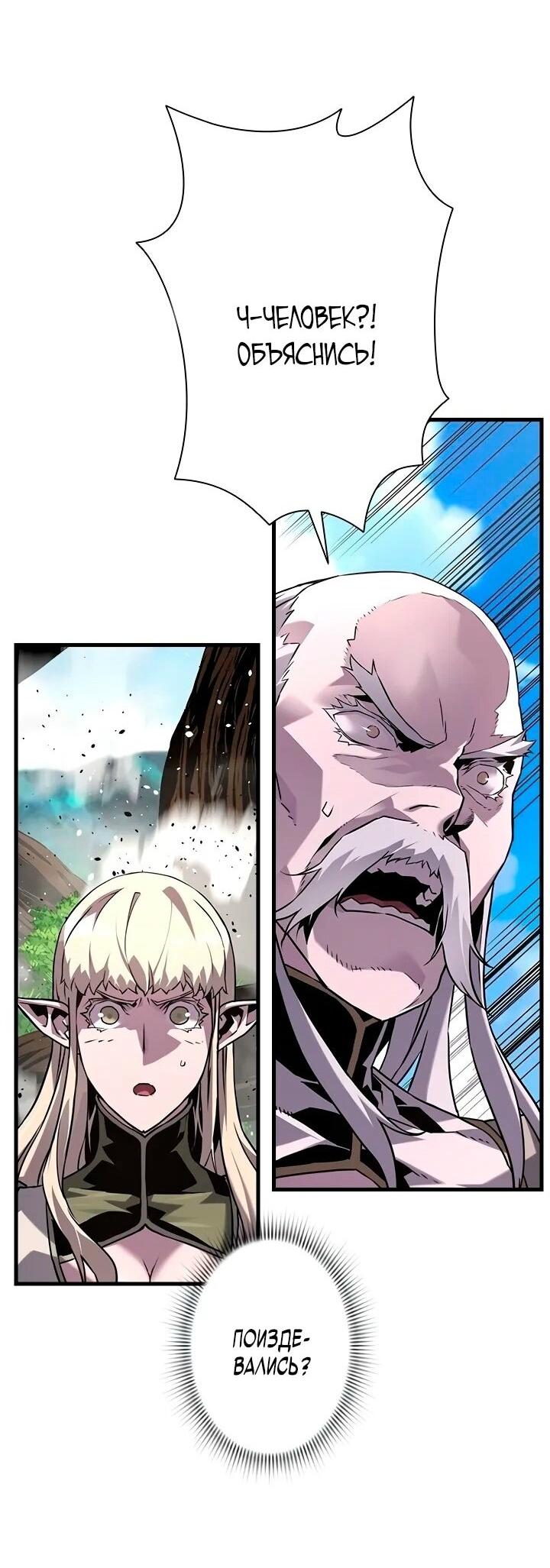 Манга Эволюционные черты некроманта - Глава 99 Страница 32