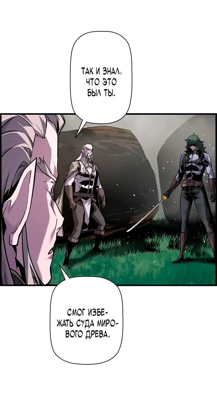 Манга Эволюционные черты некроманта - Глава 99 Страница 33