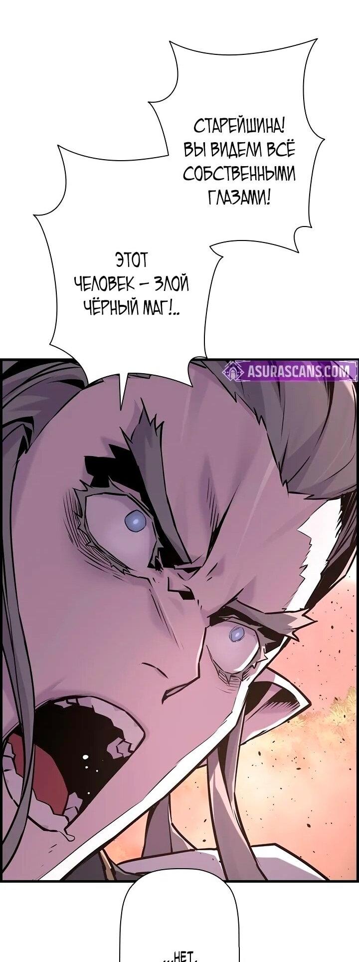 Манга Эволюционные черты некроманта - Глава 99 Страница 75