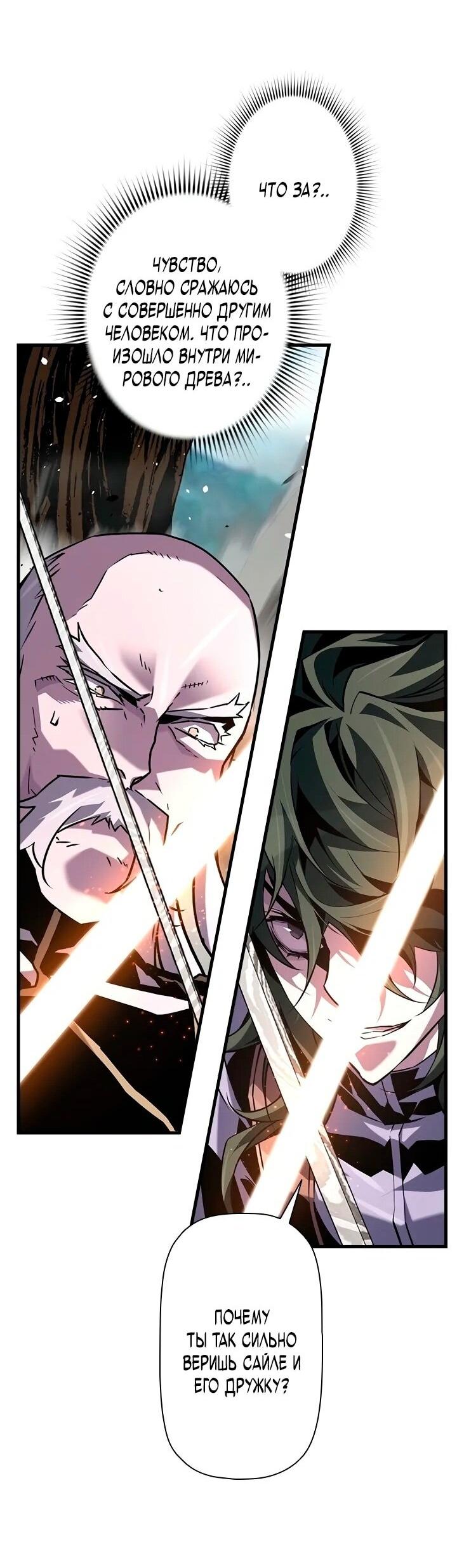 Манга Эволюционные черты некроманта - Глава 99 Страница 58