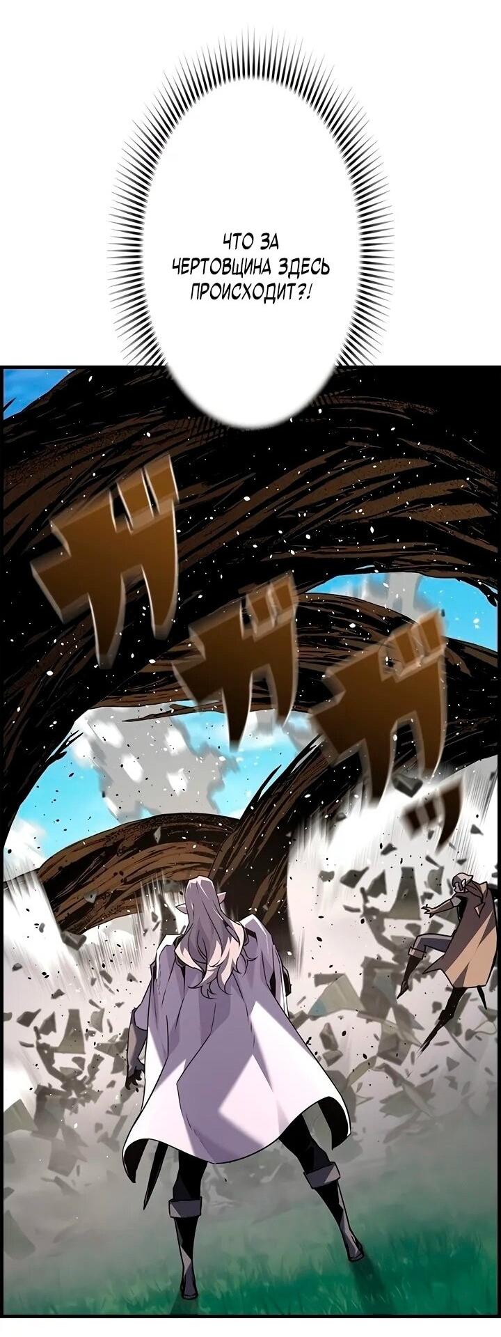 Манга Эволюционные черты некроманта - Глава 99 Страница 19