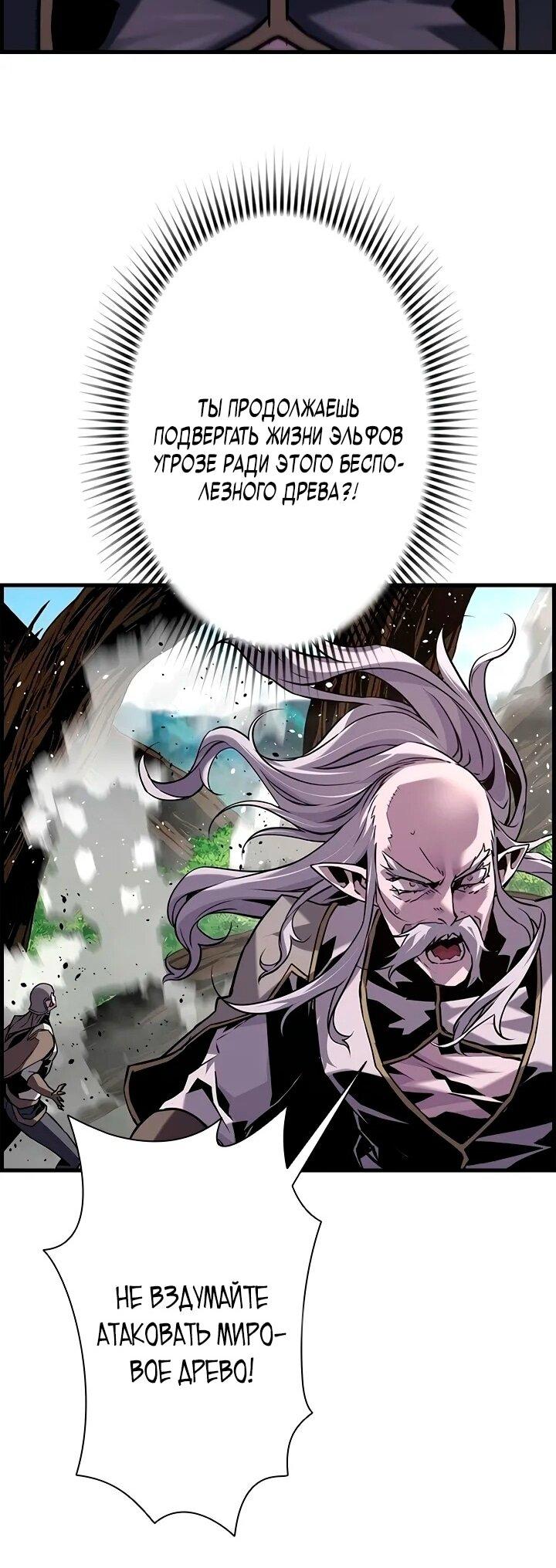 Манга Эволюционные черты некроманта - Глава 99 Страница 24