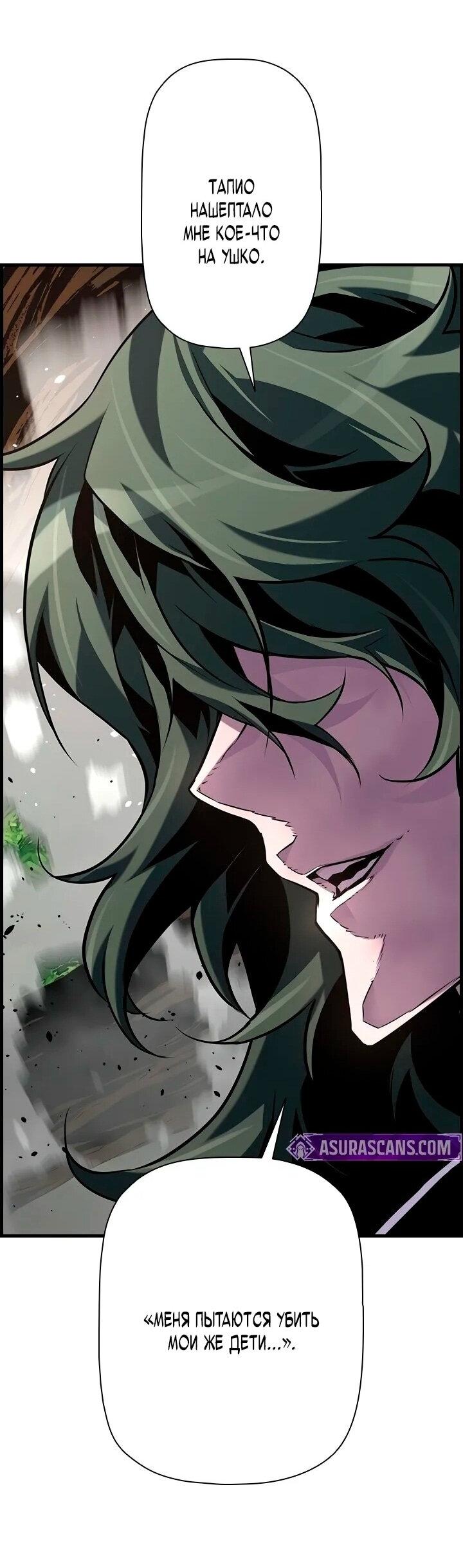 Манга Эволюционные черты некроманта - Глава 99 Страница 37