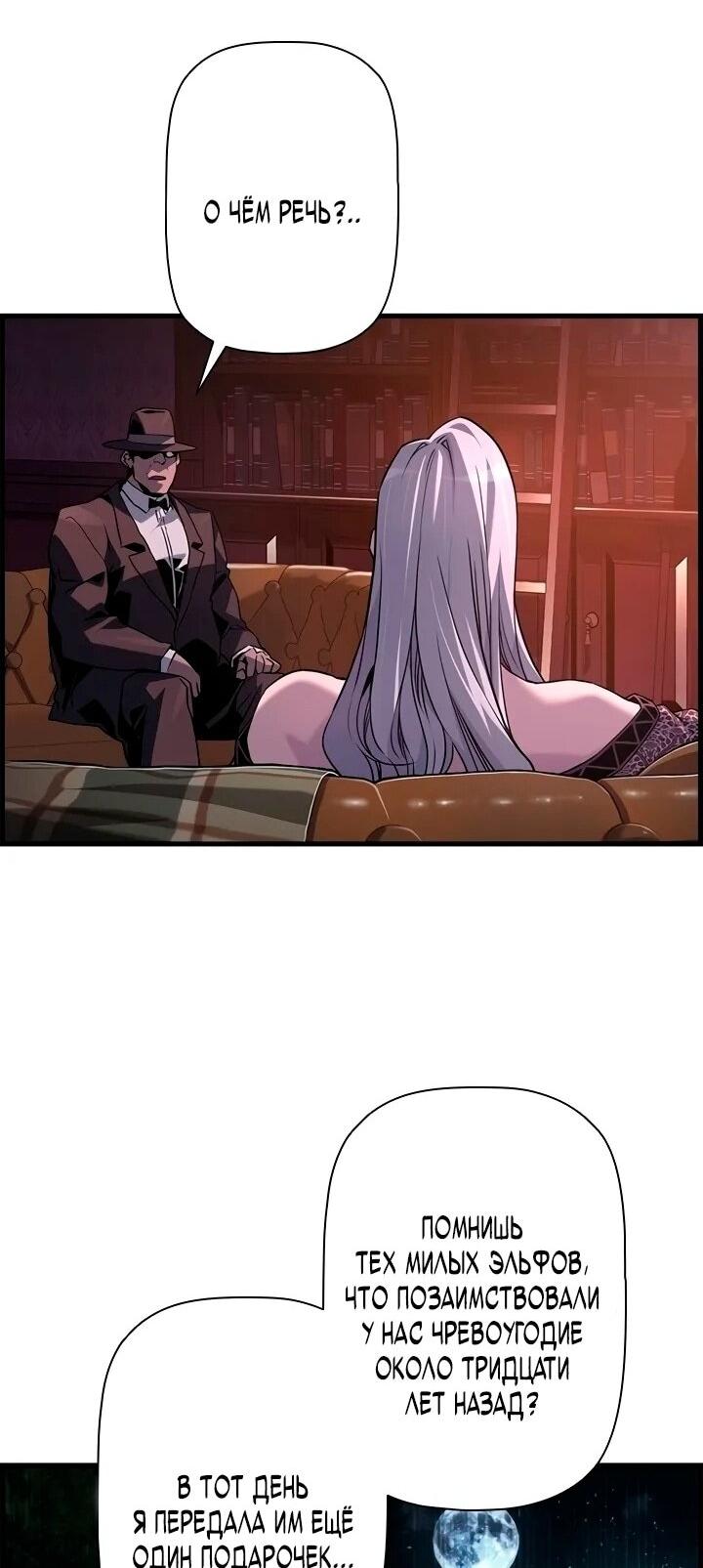 Манга Эволюционные черты некроманта - Глава 99 Страница 5