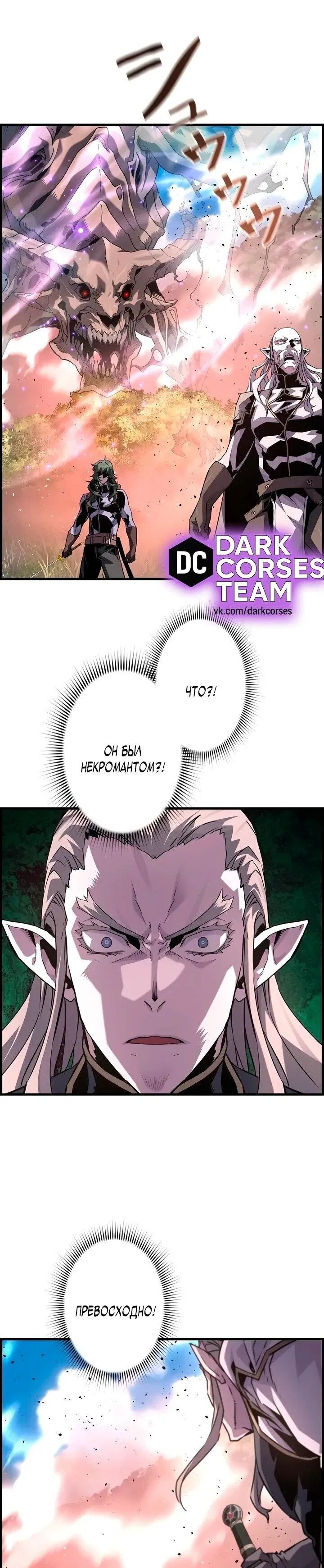 Манга Эволюционные черты некроманта - Глава 99 Страница 70