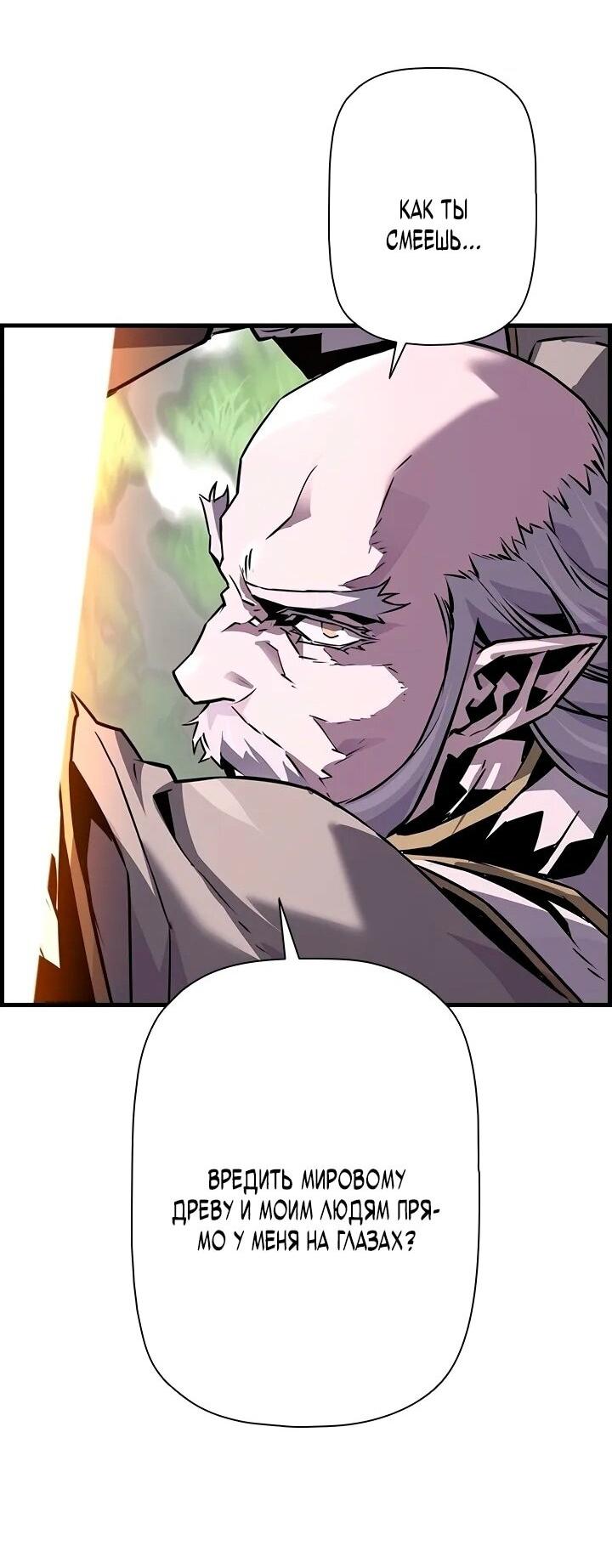 Манга Эволюционные черты некроманта - Глава 99 Страница 43