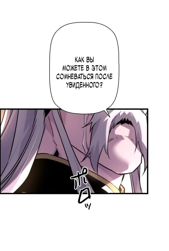 Манга Эволюционные черты некроманта - Глава 99 Страница 77