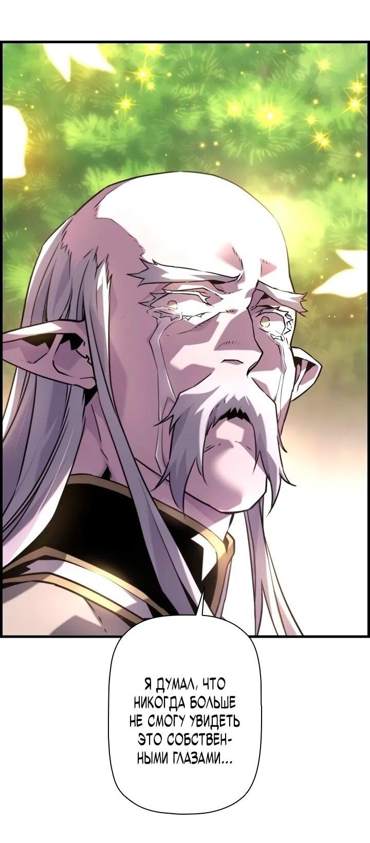Манга Эволюционные черты некроманта - Глава 99 Страница 78